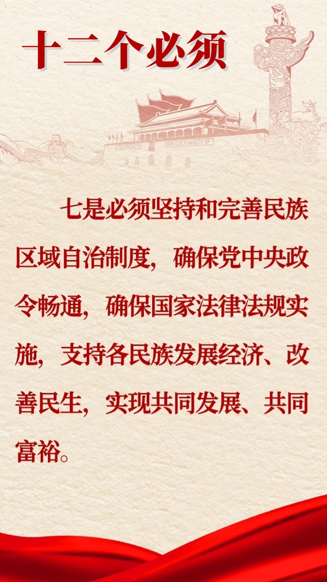 中央民族工作會議會議精神圖解